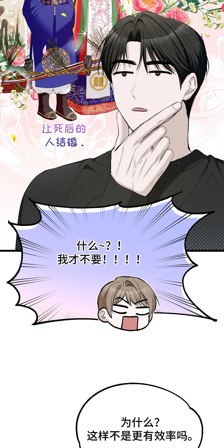 人鬼债难清漫画,第11章：喋喋不休2图