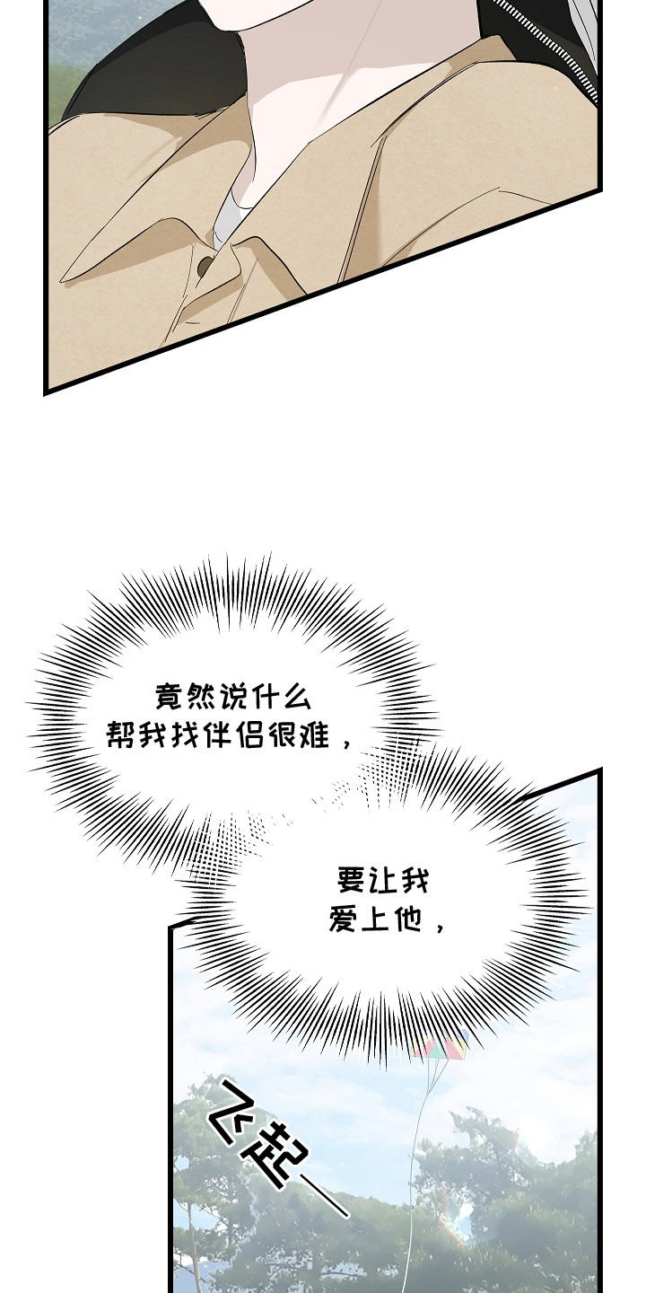 人鬼债难清漫画,第13章：放风筝4图