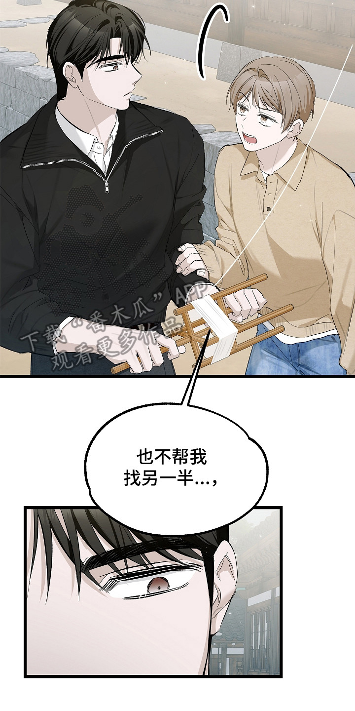 人鬼债难清漫画,第12章：另辟蹊径4图