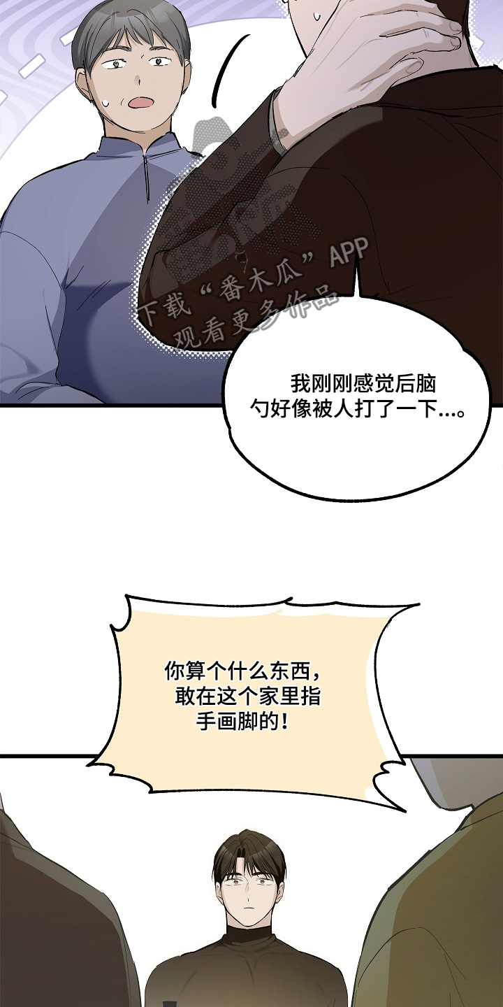 人鬼情未了萨克斯漫画,第21章：还钱1图