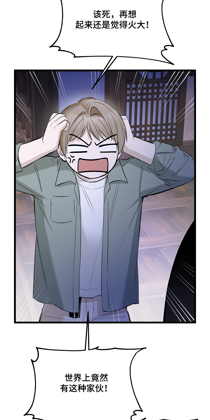 人鬼债难清漫画,第22章：你是恶鬼嘛3图