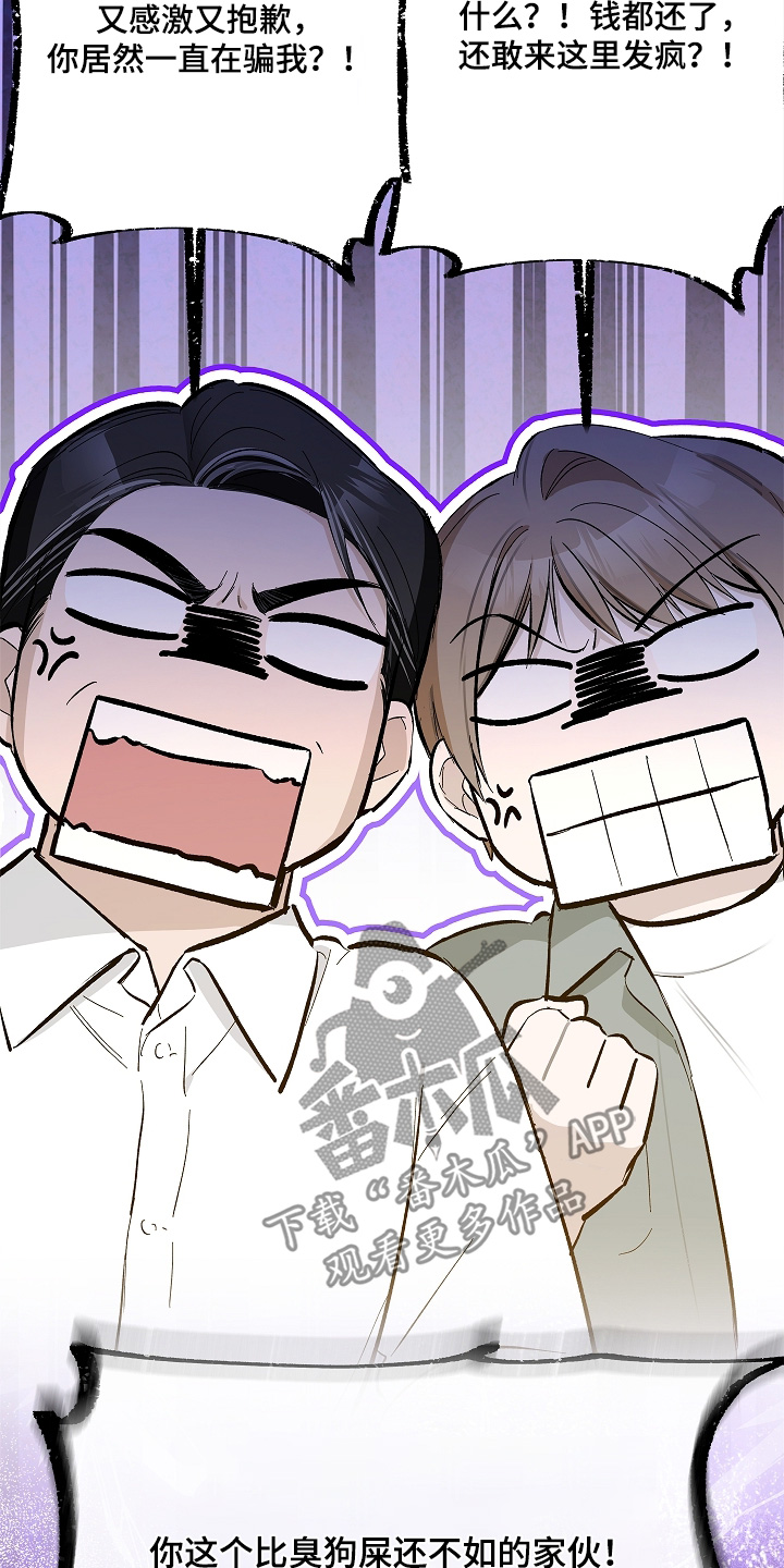 人鬼债难清角色介绍漫画,第21章：还钱2图