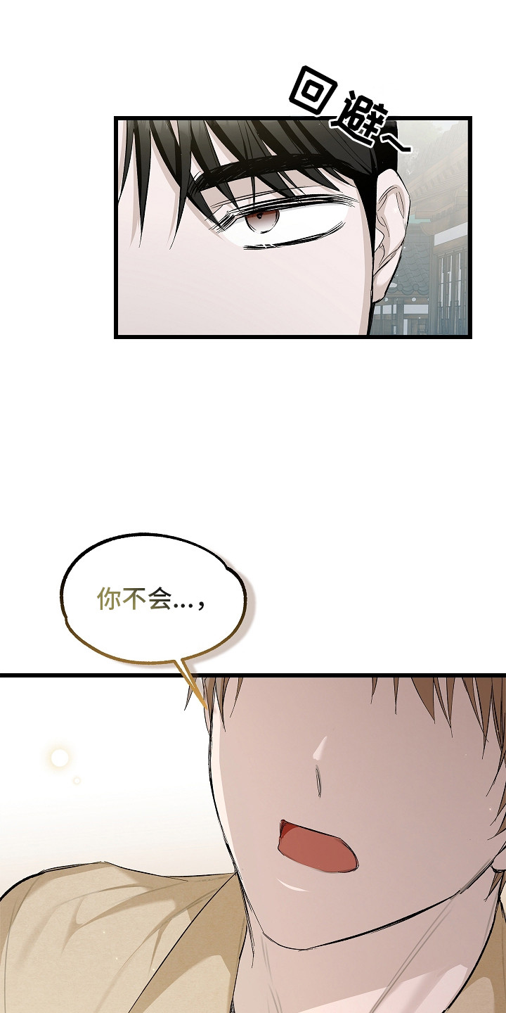 人鬼债难清漫画,第12章：另辟蹊径5图