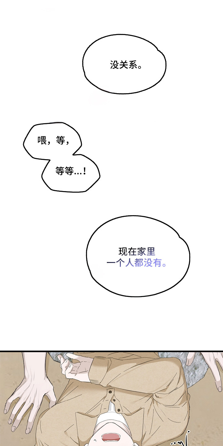 人鬼债难清漫画,第16章：固执1图
