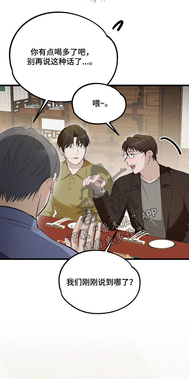 人鬼债难清漫画,第20章：巫蛊1图