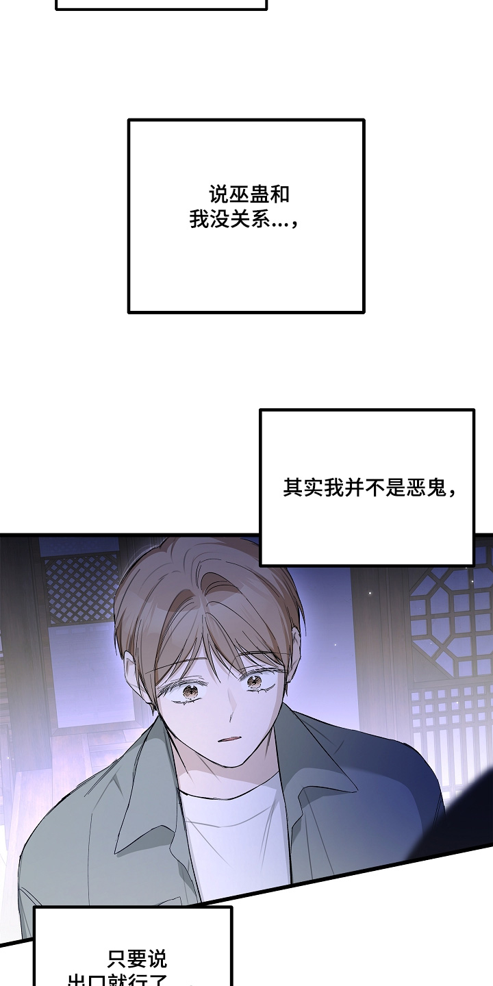 人鬼债难清漫画书收藏版漫画,第22章：你是恶鬼嘛2图