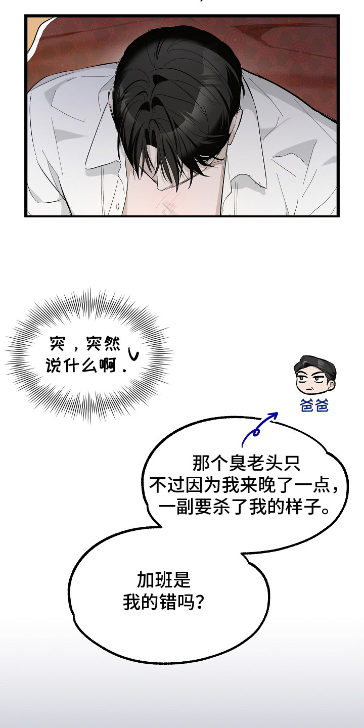 人鬼债难清漫画作者漫画,第8章：怨气2图