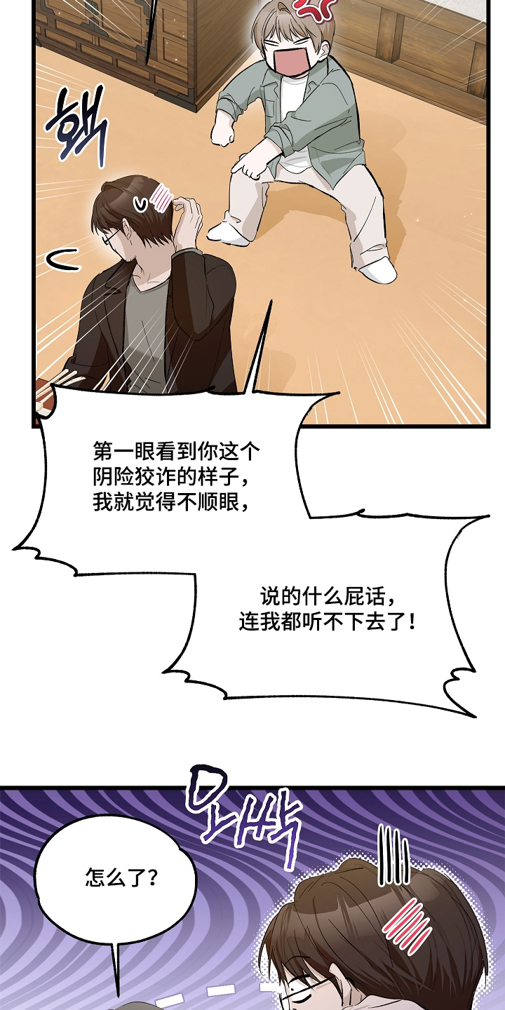人鬼债难清漫画,第21章：还钱5图