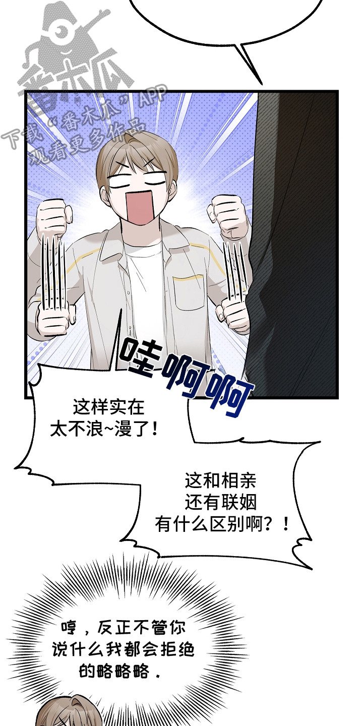 人鬼债难清漫画,第11章：喋喋不休3图