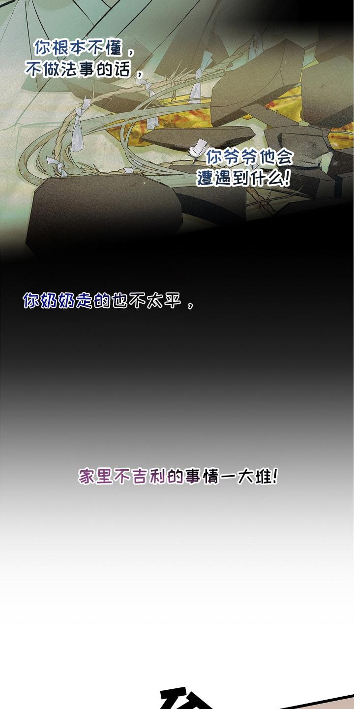 人鬼债难清漫画,第8章：怨气4图