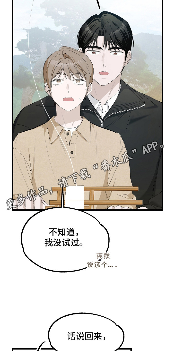 人鬼债难清漫画,第13章：放风筝1图