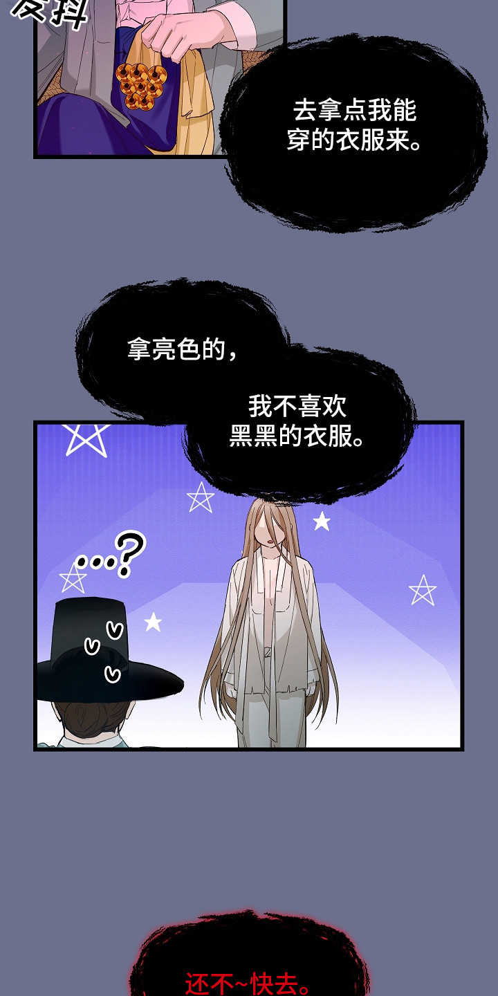 人鬼债难清漫画,第12章：另辟蹊径3图
