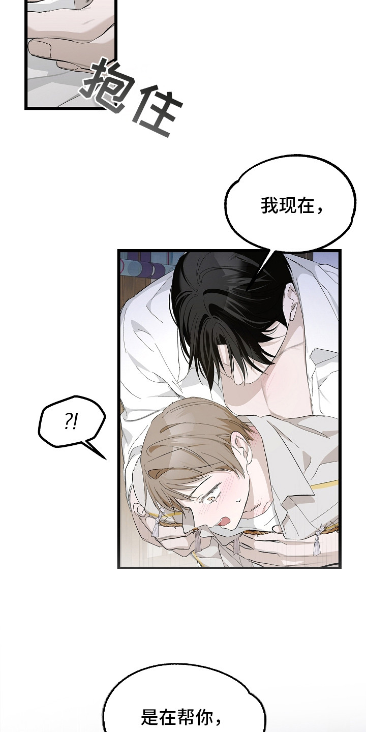 人鬼债难清漫画,第9章：一直继续3图