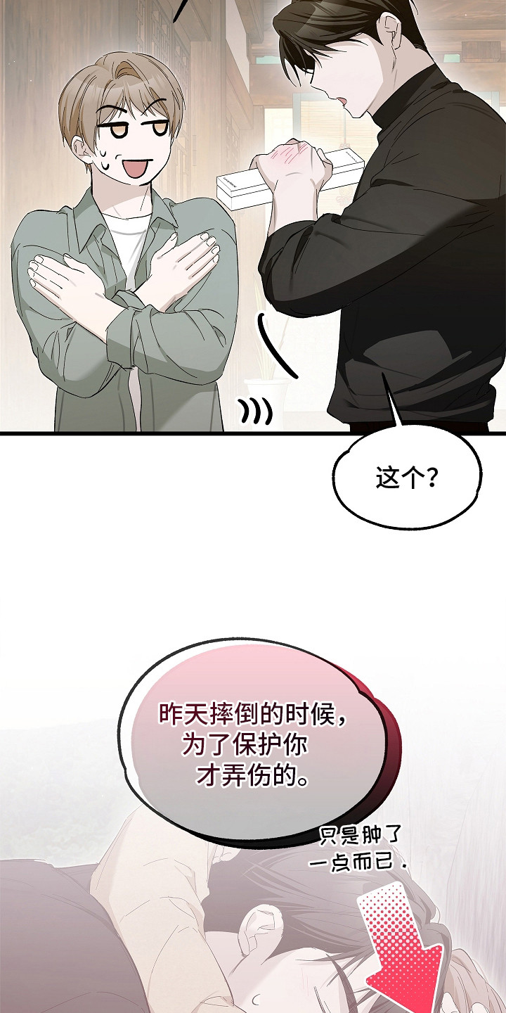 人鬼债难清角色介绍漫画,第18章：胡思乱想2图