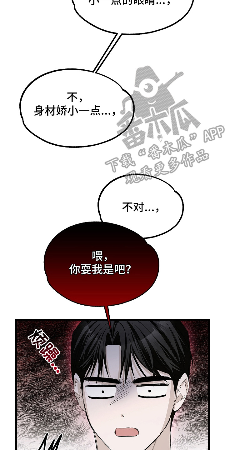 人鬼债难清漫画,第11章：喋喋不休2图
