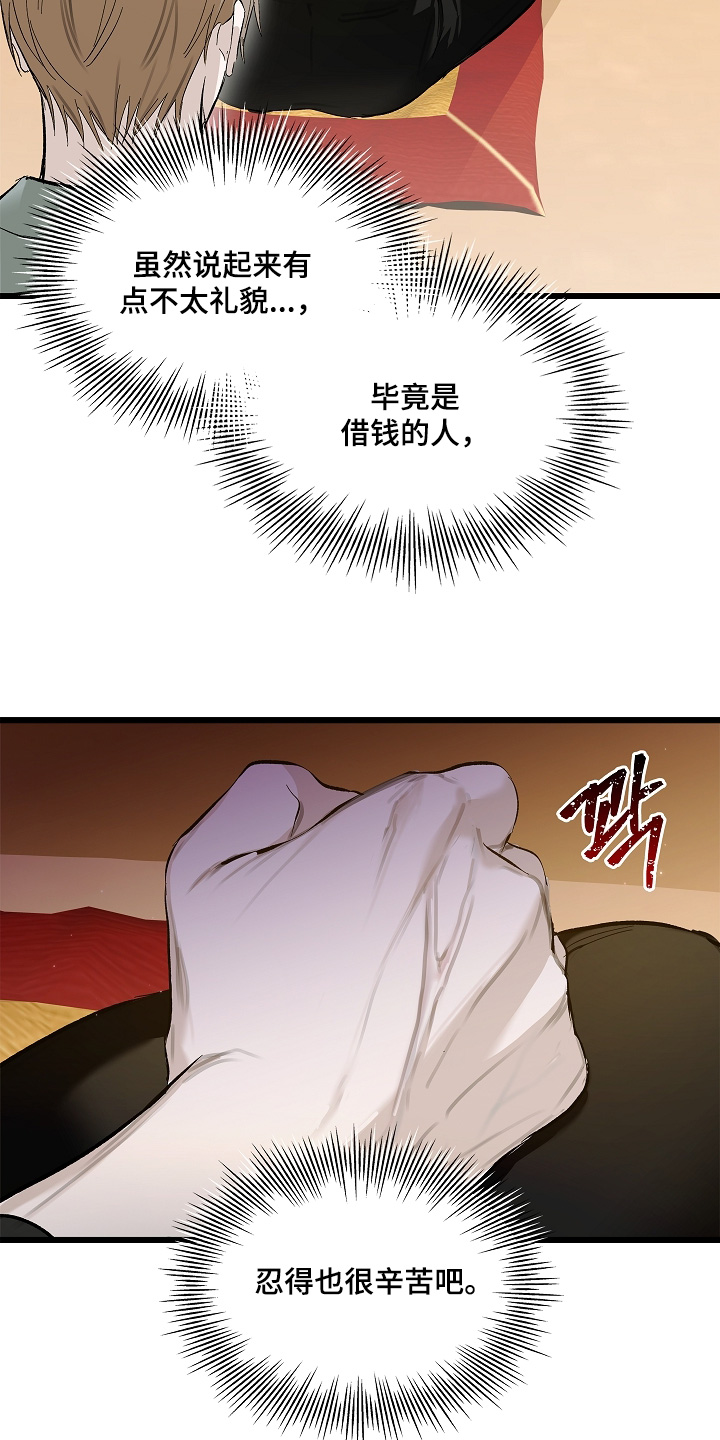 人鬼债难清漫画,第20章：巫蛊5图