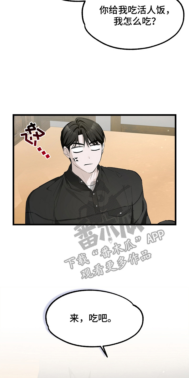 人鬼债难清漫画,第11章：喋喋不休5图