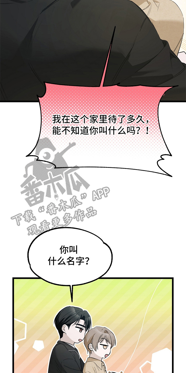 人鬼债难清漫画,第14章：名字3图
