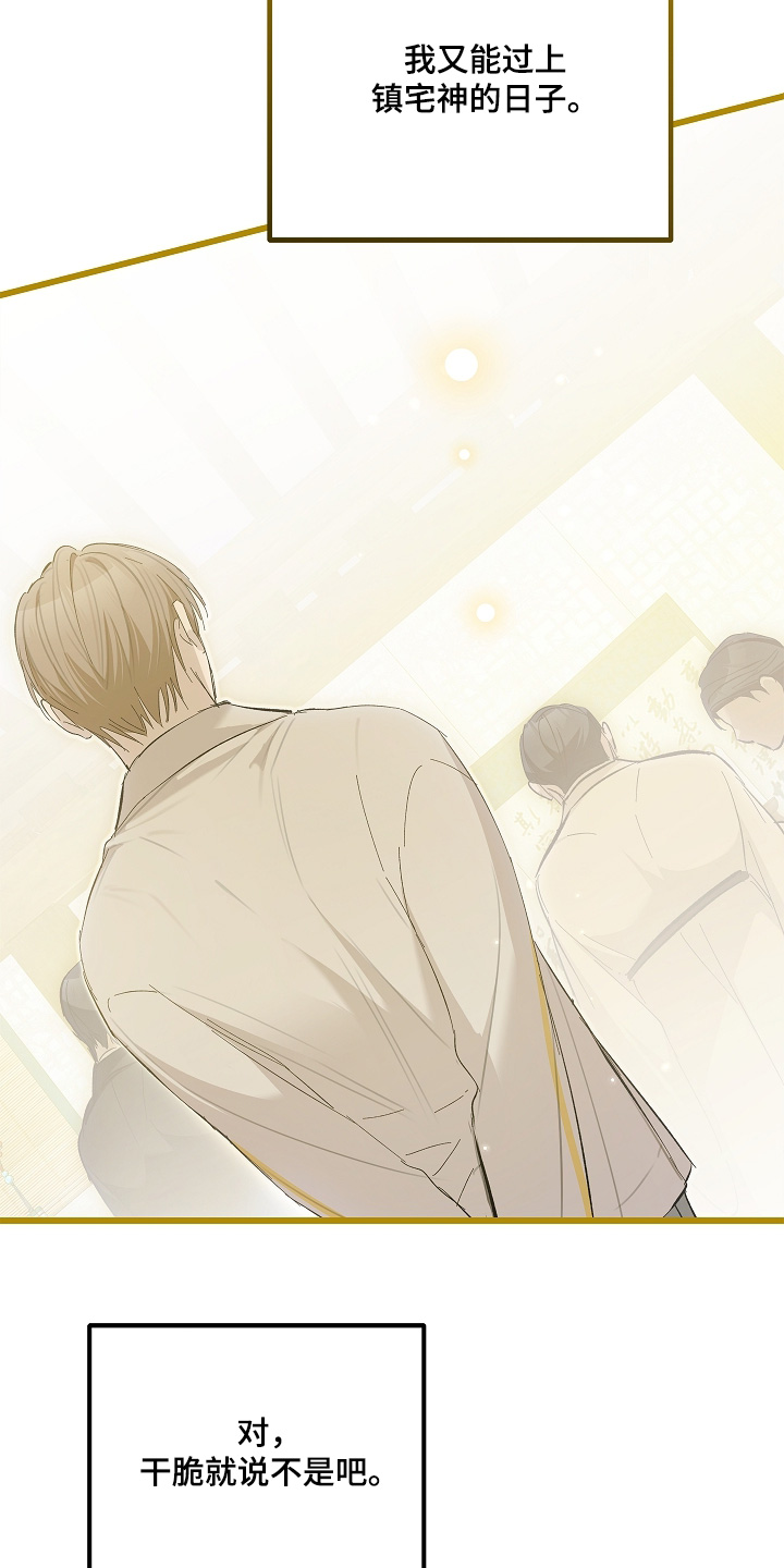 人鬼债难清漫画书收藏版漫画,第22章：你是恶鬼嘛1图