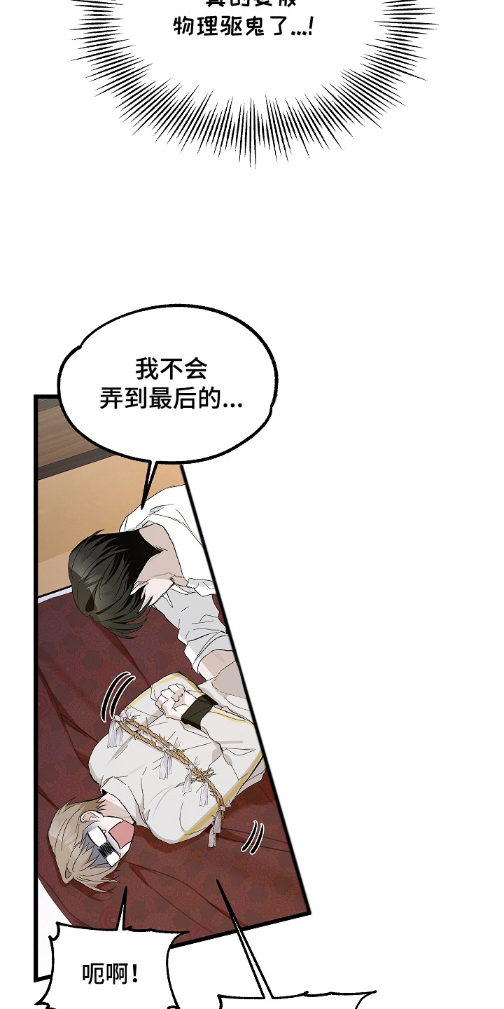 人鬼债难清漫画,第7章：闭上眼1图