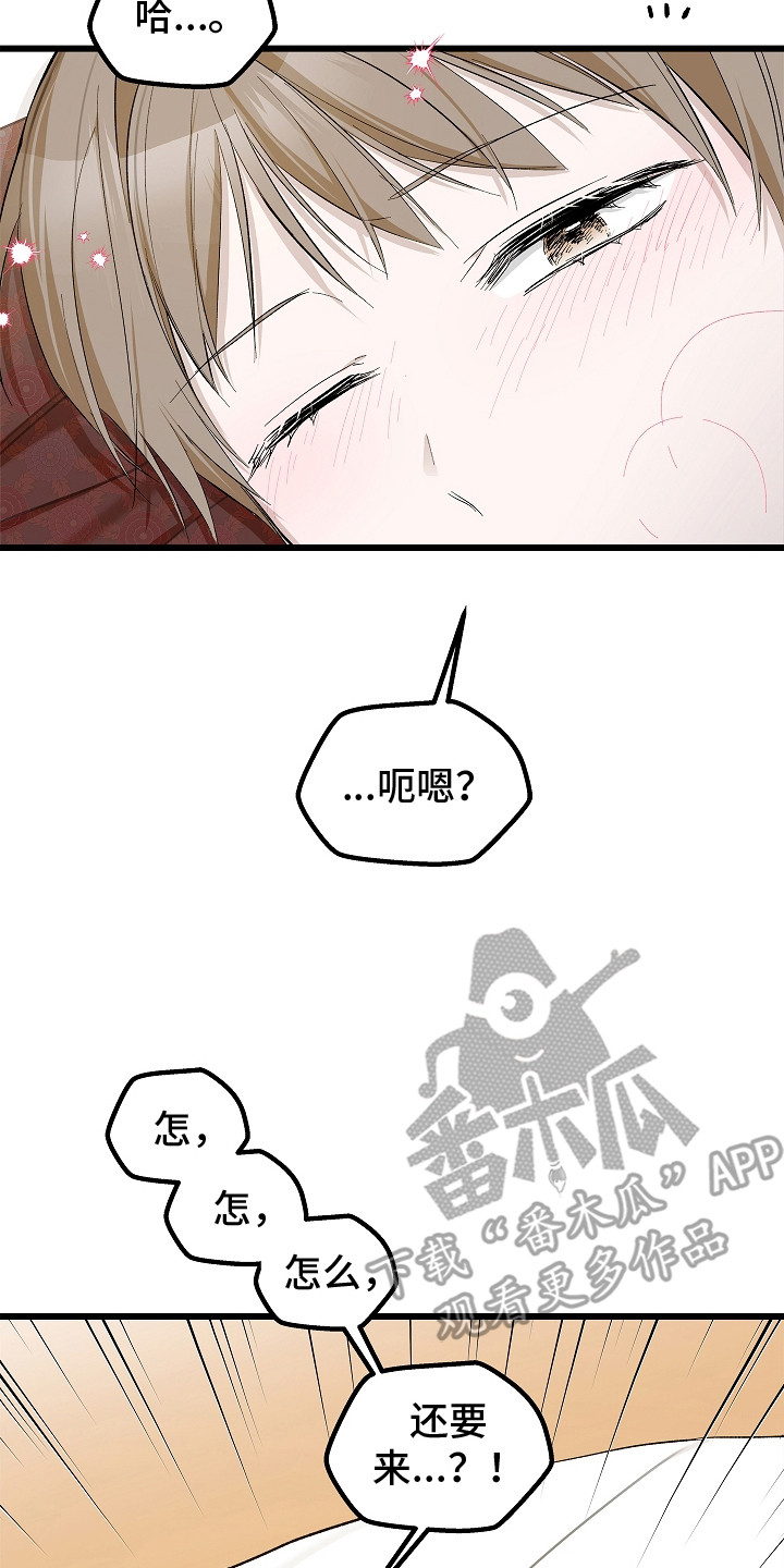 人鬼债难清漫画,第9章：一直继续3图
