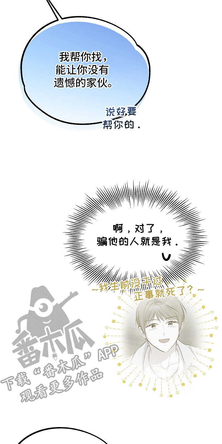 人鬼债难清漫画,第10章：还没消失4图