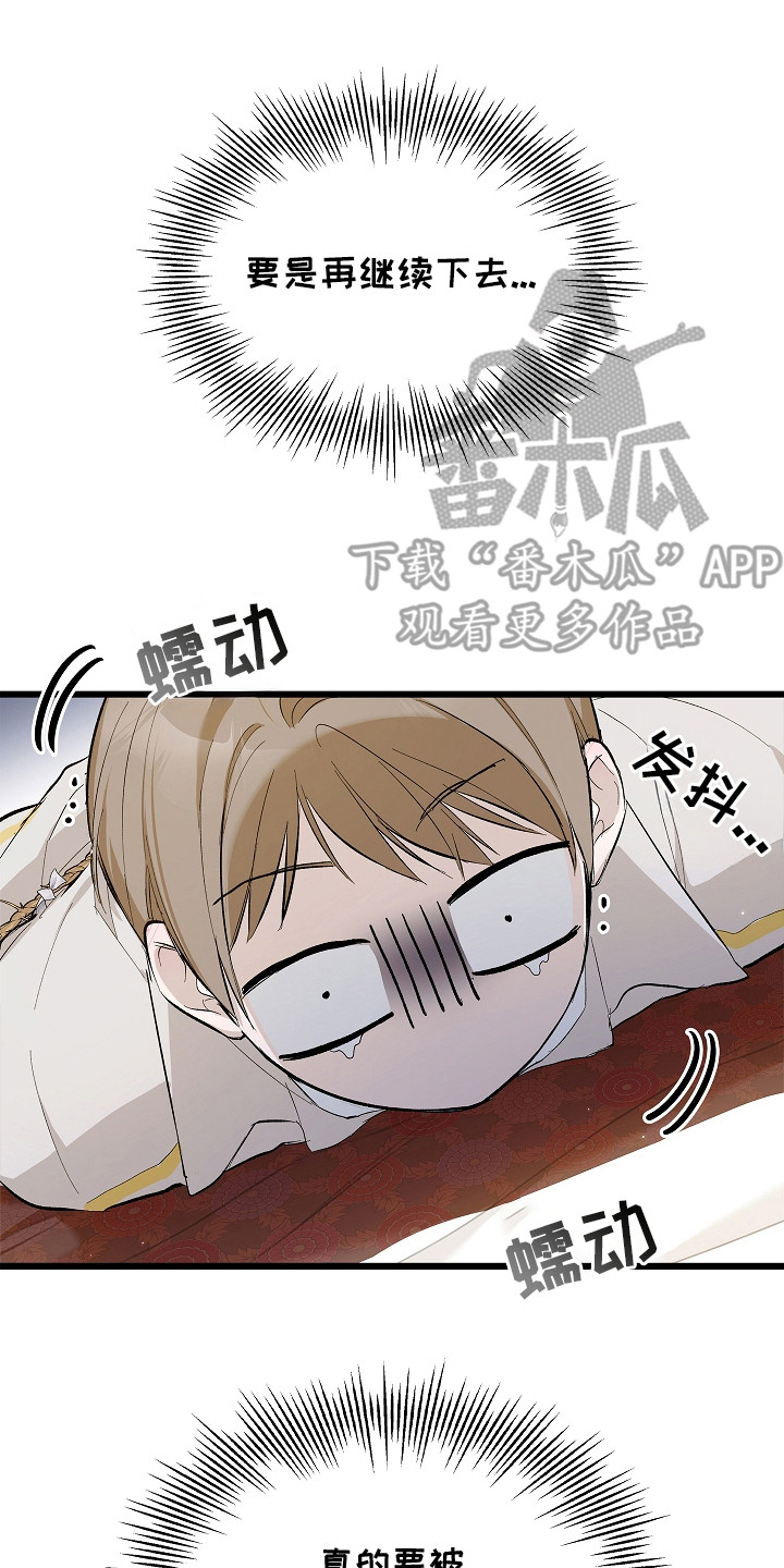 人鬼债难清漫画,第7章：闭上眼5图