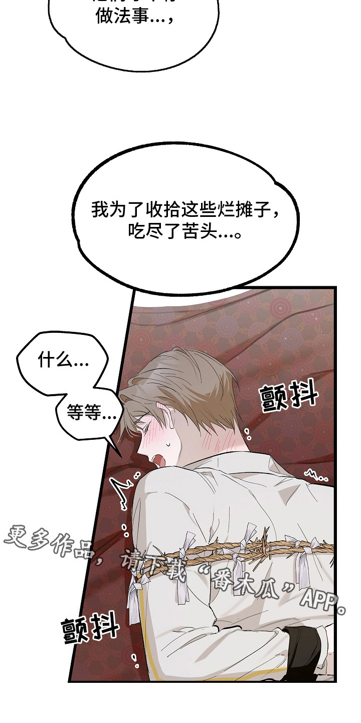 人鬼债难清漫画,第8章：怨气1图