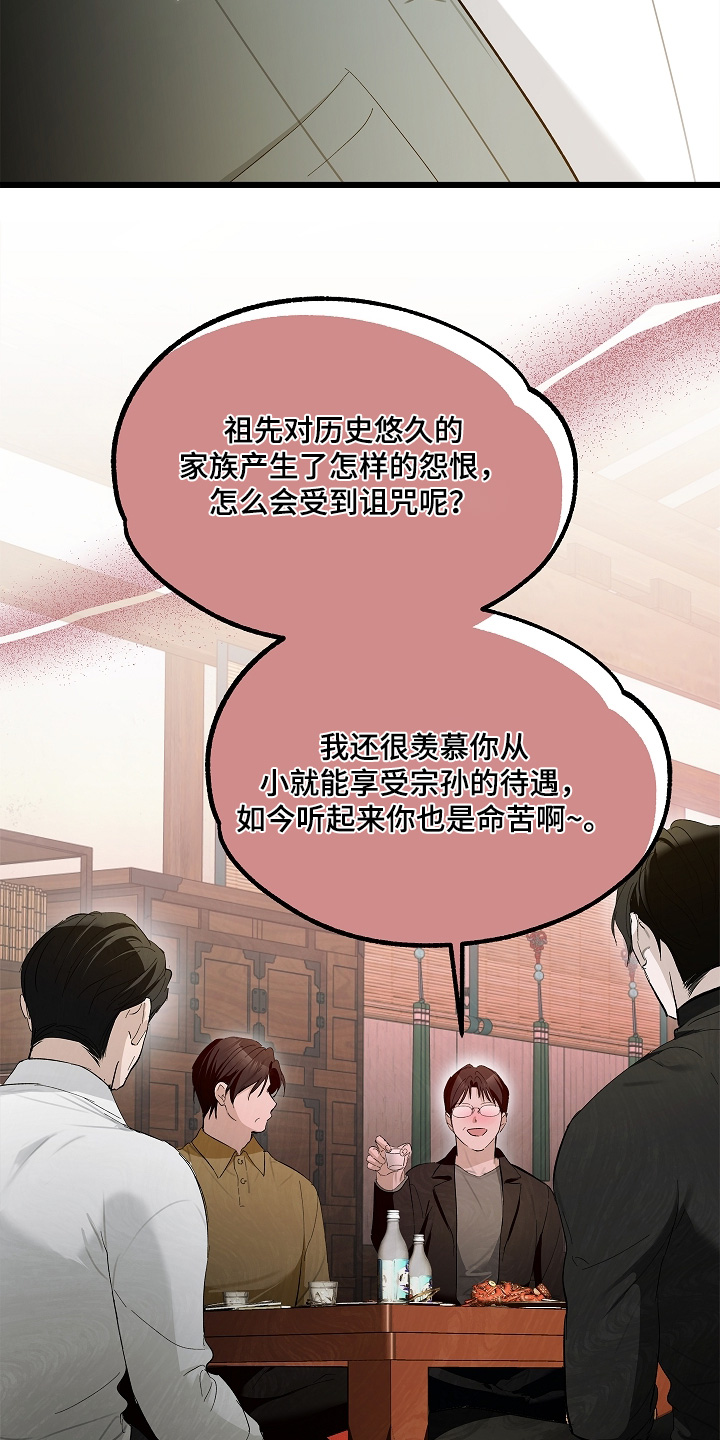 人鬼债难清漫画,第20章：巫蛊3图