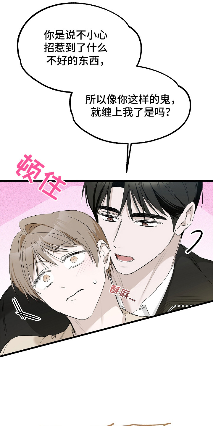 人鬼债难清漫画,第13章：放风筝5图