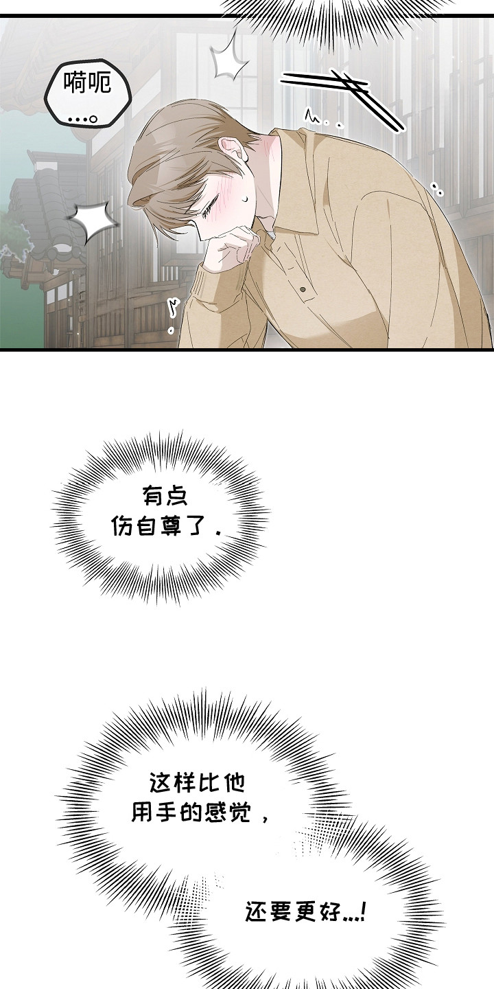 人鬼债难清漫画,第15章：伤自尊1图