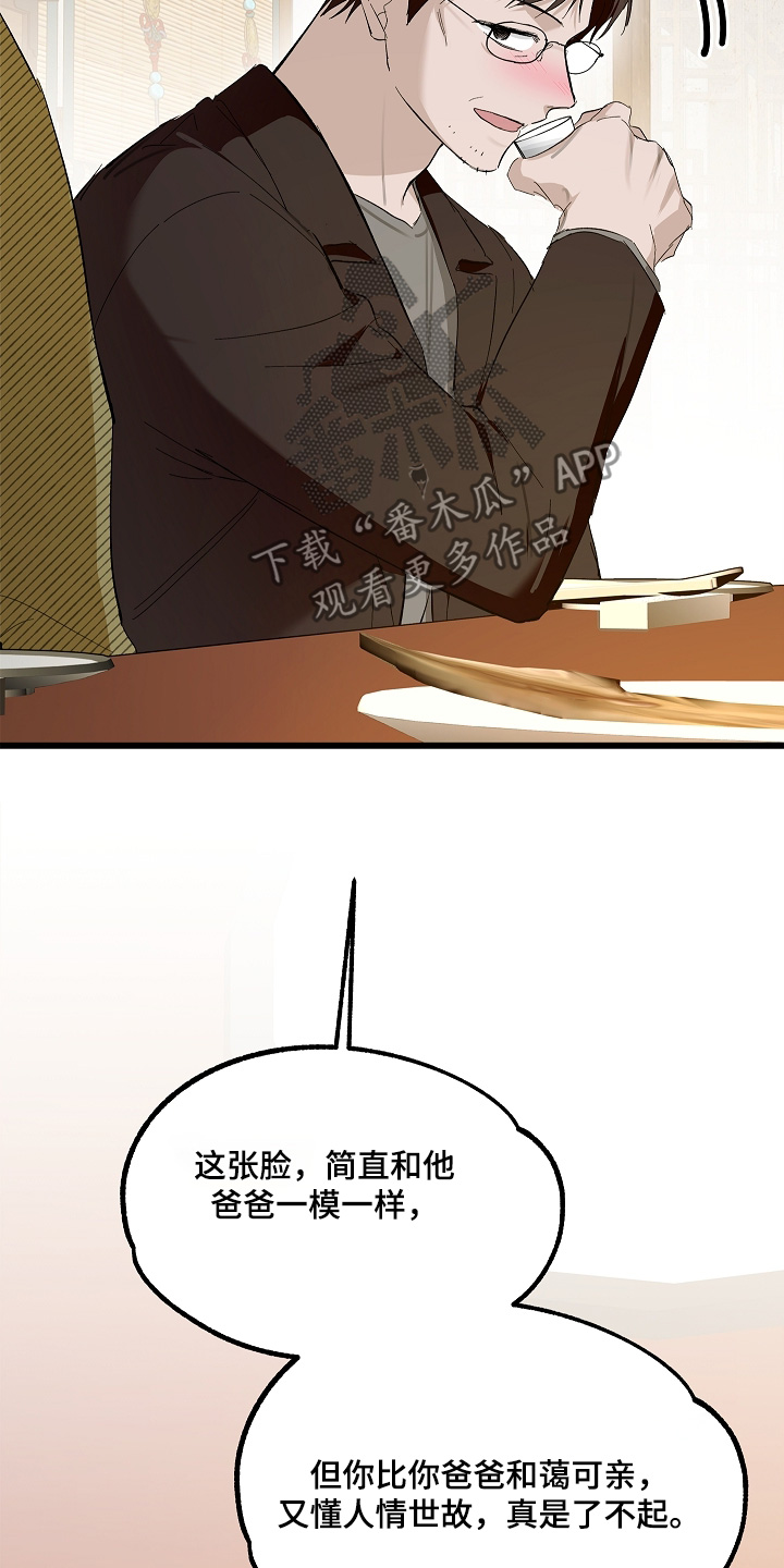 人鬼债难清漫画,第20章：巫蛊2图