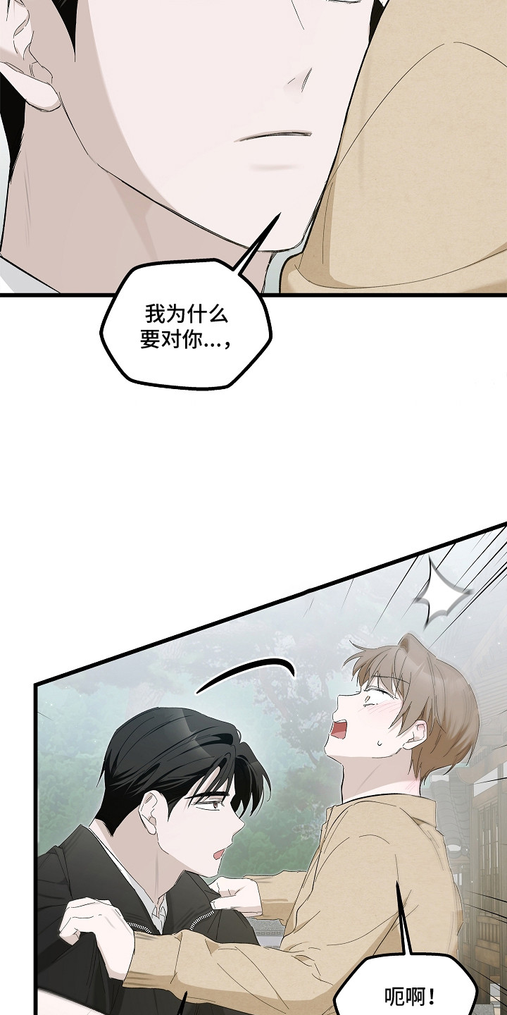 人鬼债难清漫画,第16章：固执2图