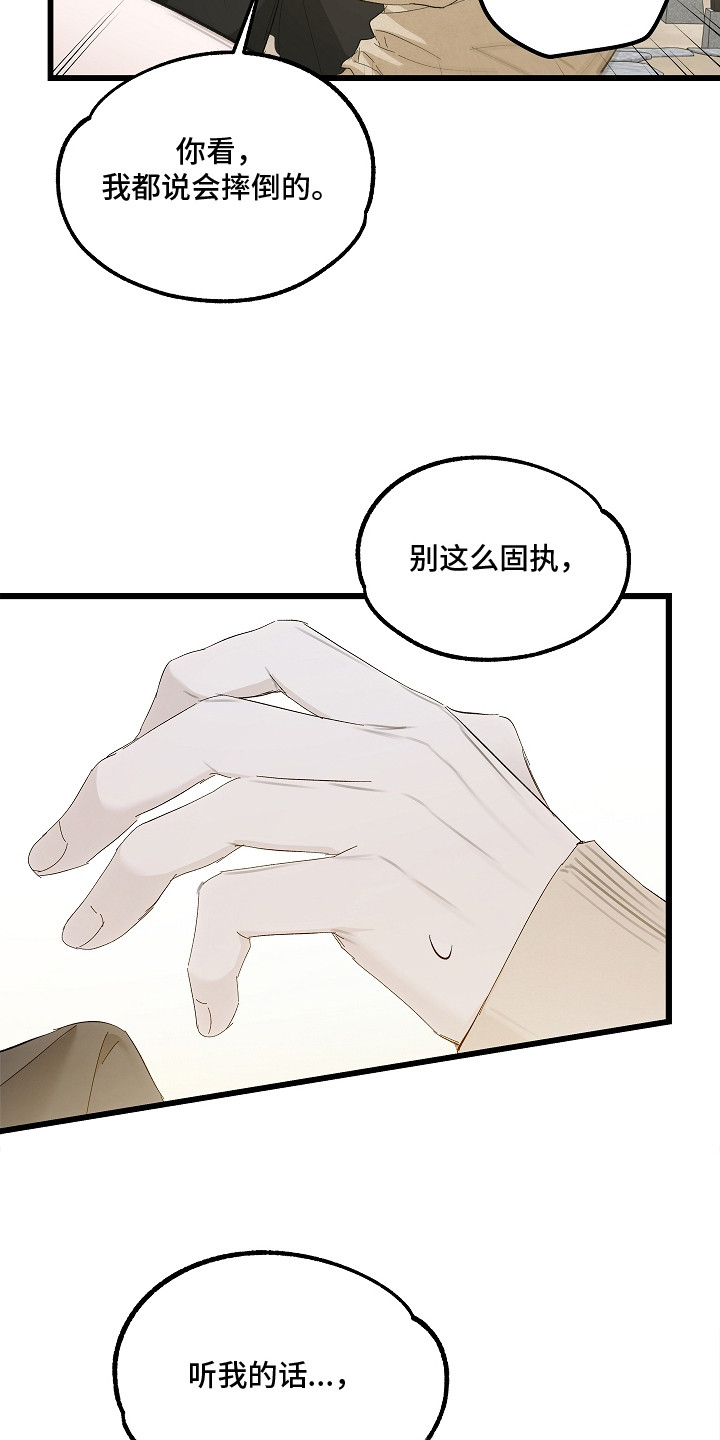 人鬼债难清漫画,第16章：固执3图