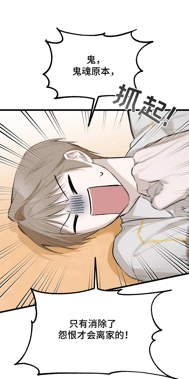 人鬼债难清漫画,第6章：心愿1图