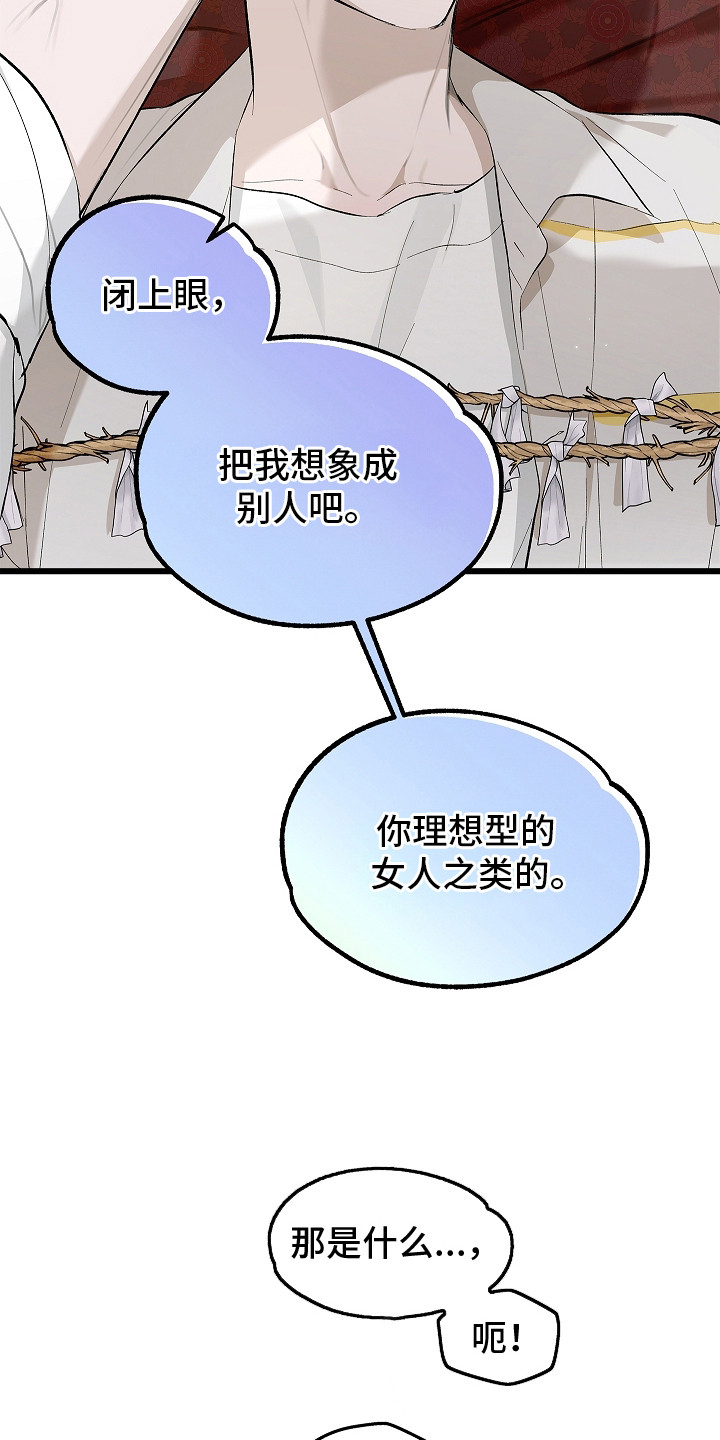 人鬼债难清漫画,第7章：闭上眼1图