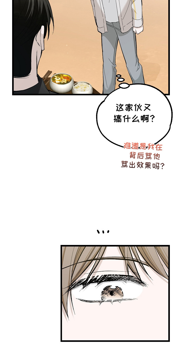 人鬼债难清漫画,第11章：喋喋不休3图