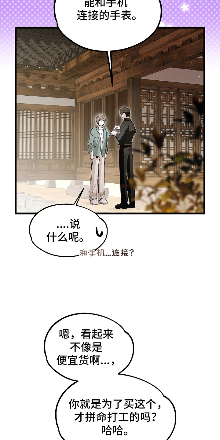 人鬼债难清漫画,第19章：礼物3图