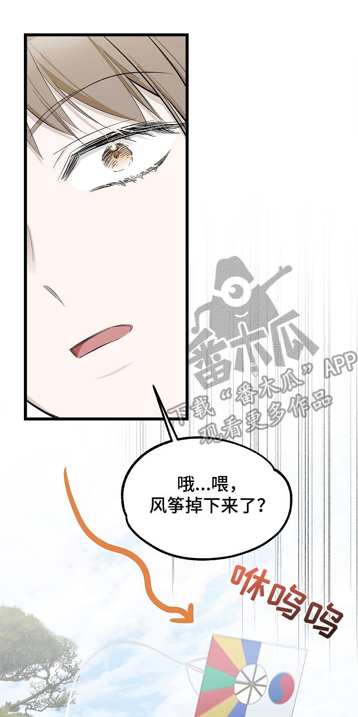 人鬼债难清漫画,第13章：放风筝2图