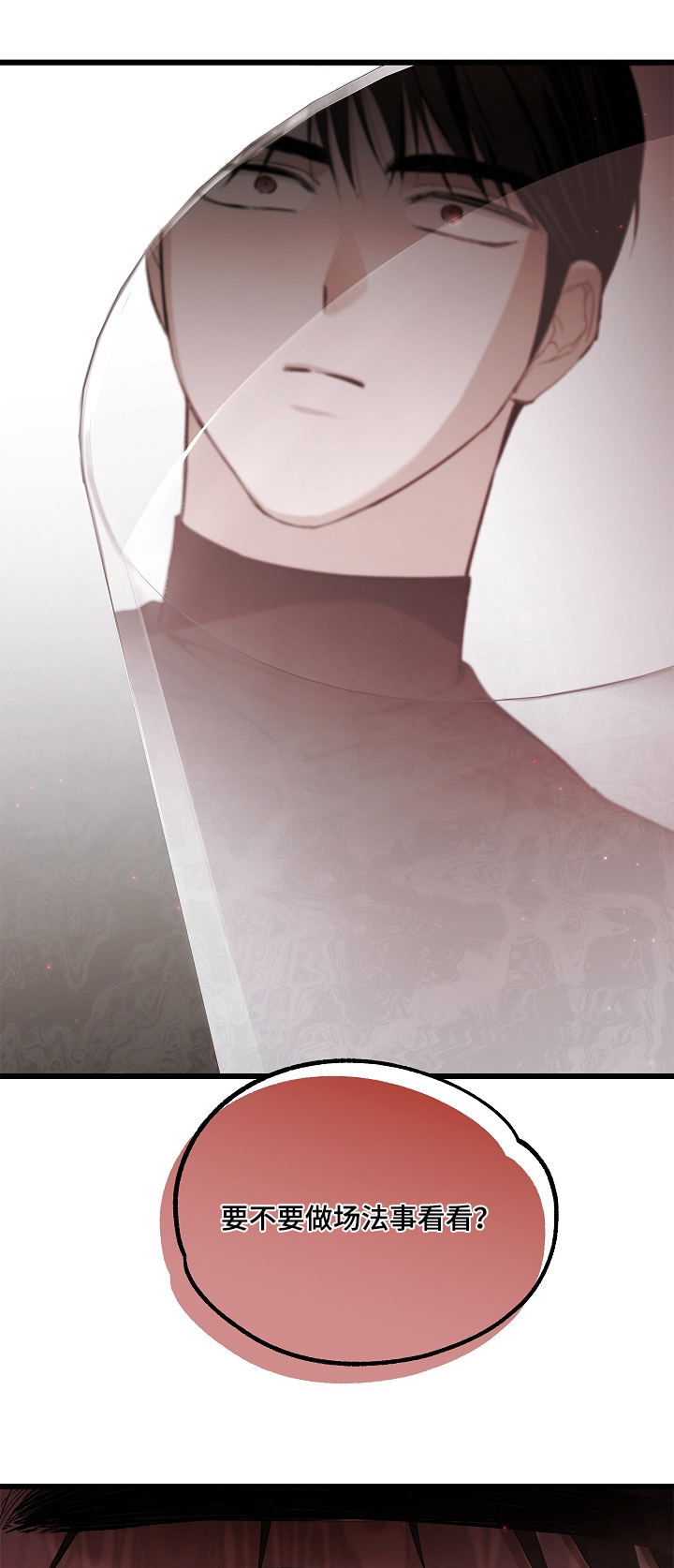 人鬼债难清漫画,第21章：还钱1图