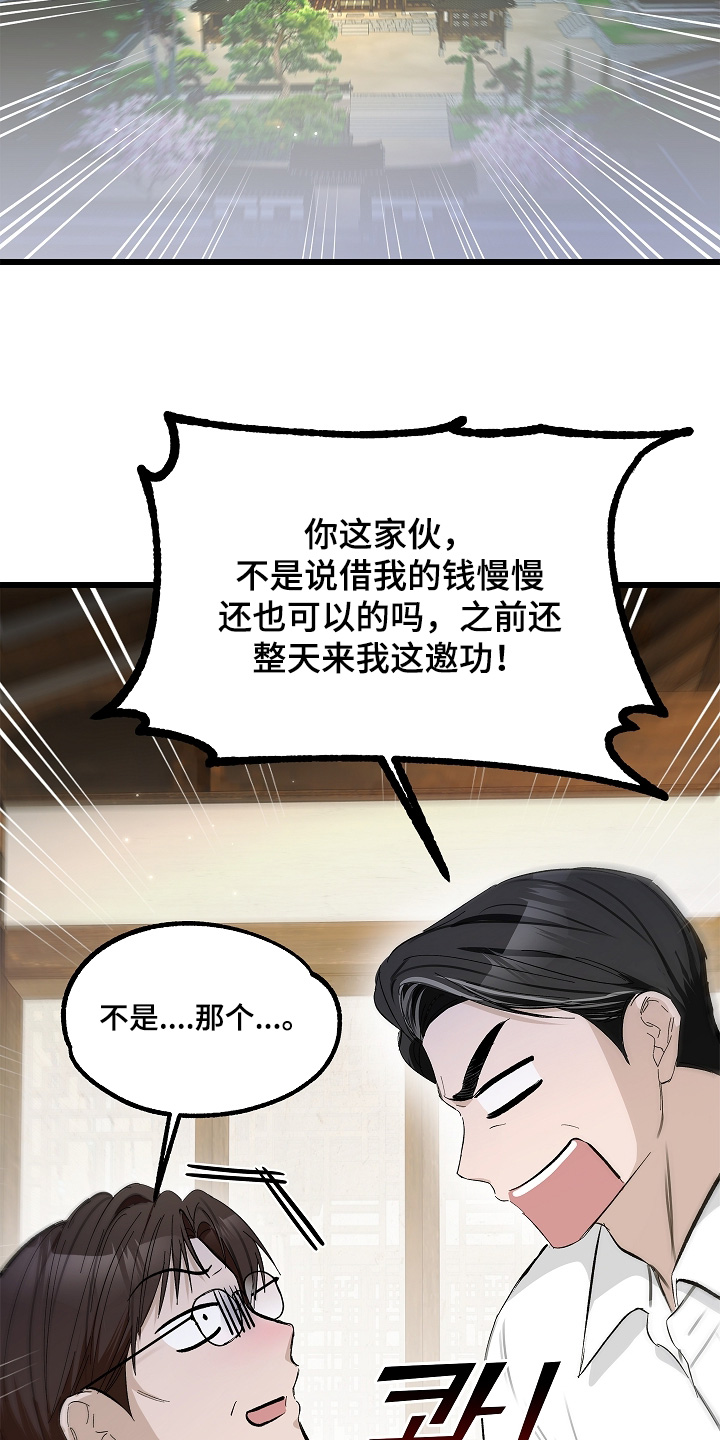 人鬼情未了萨克斯漫画,第21章：还钱5图