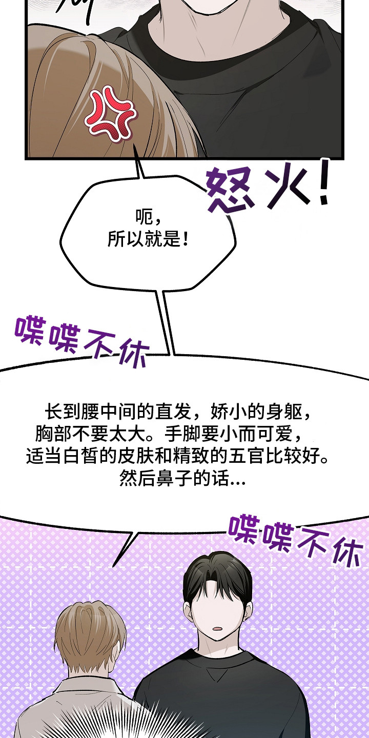人鬼债难清漫画,第11章：喋喋不休3图
