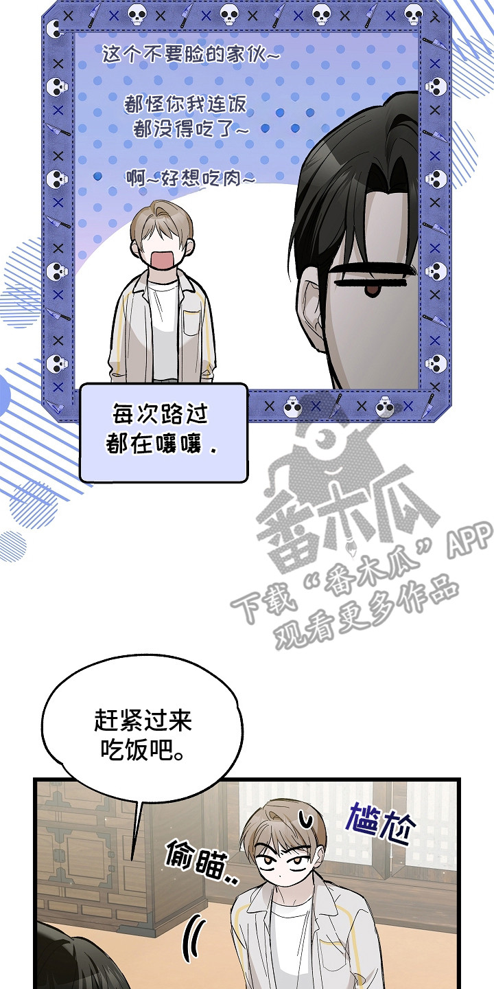 人鬼债难清漫画,第11章：喋喋不休2图
