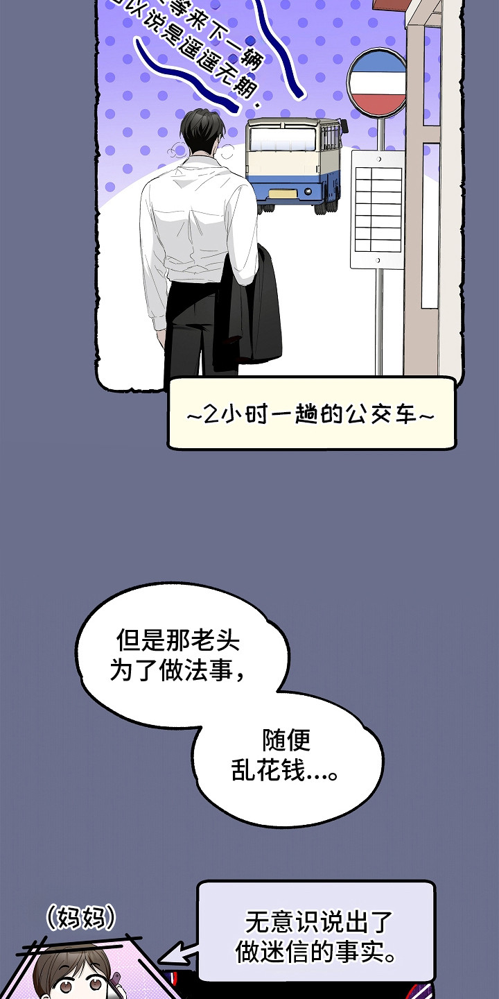 人鬼债难清漫画作者漫画,第8章：怨气4图