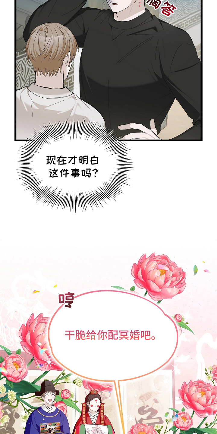 人鬼债难清漫画,第11章：喋喋不休1图