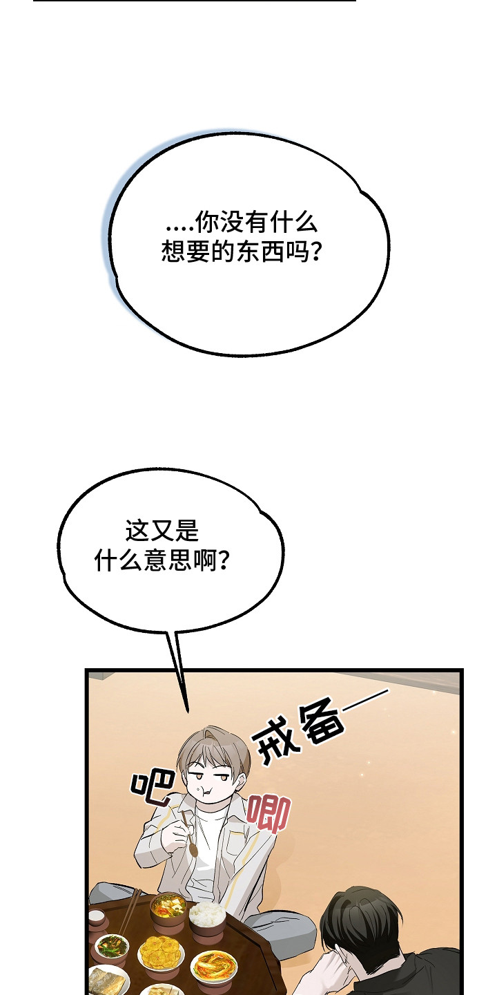 人鬼情未了电影解说漫画,第11章：喋喋不休4图