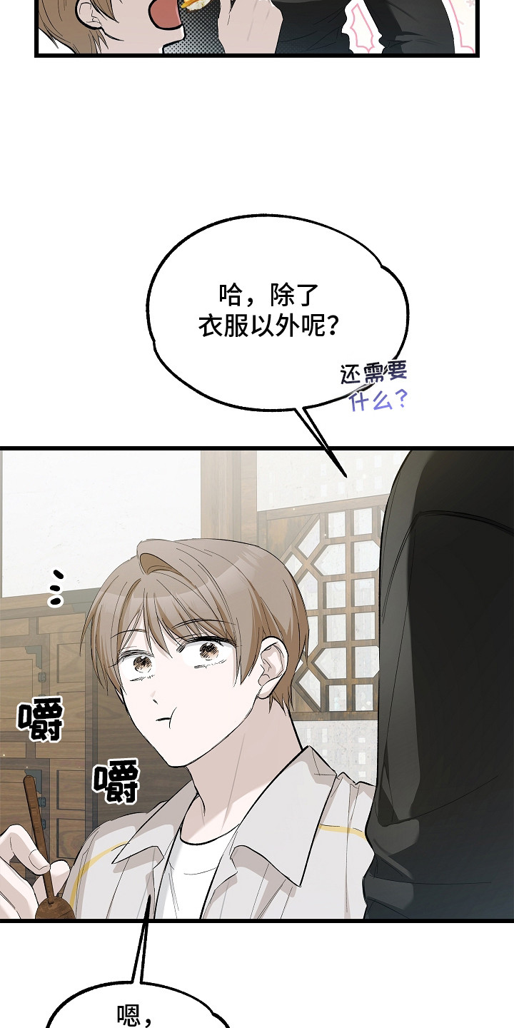 人鬼债难清漫画,第12章：另辟蹊径1图
