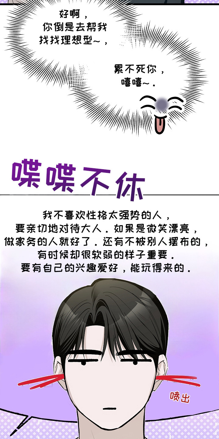 人鬼债难清漫画,第11章：喋喋不休4图