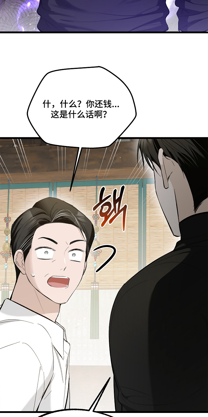 人鬼情未了萨克斯漫画,第21章：还钱3图