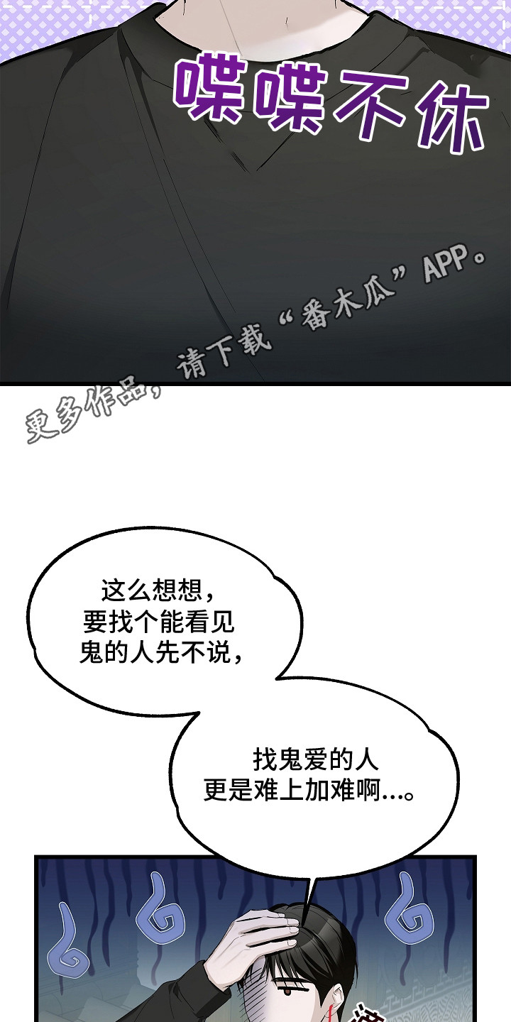 人鬼债难清漫画,第11章：喋喋不休5图